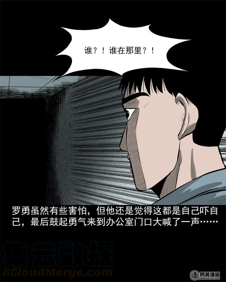 三老爷惊奇手札韩漫全集-202 大厦闹鬼事件无删减无遮挡章节图片 