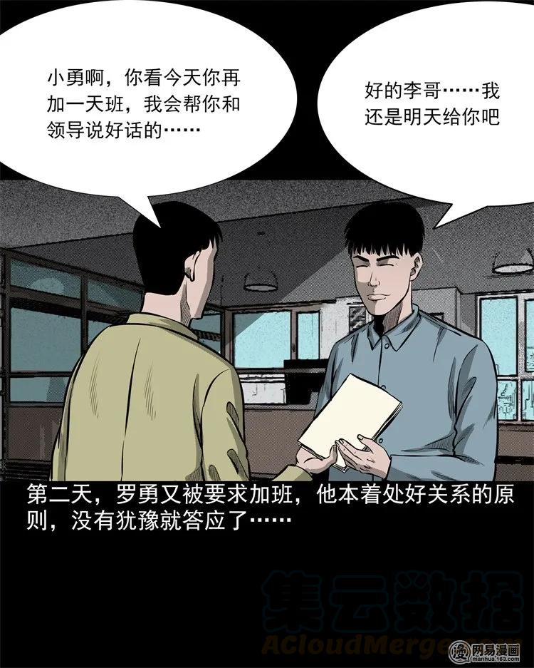 三老爷惊奇手札韩漫全集-202 大厦闹鬼事件无删减无遮挡章节图片 