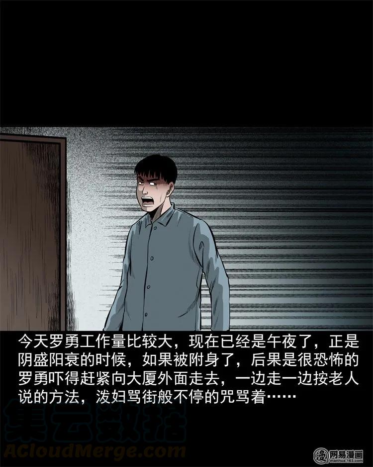 三老爷惊奇手札韩漫全集-202 大厦闹鬼事件无删减无遮挡章节图片 