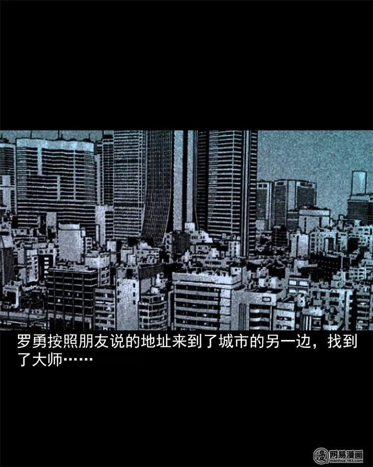 三老爷惊奇手札韩漫全集-202 大厦闹鬼事件无删减无遮挡章节图片 