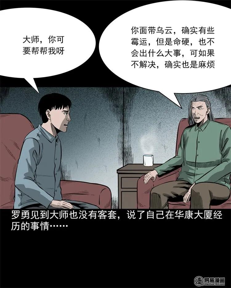 三老爷惊奇手札韩漫全集-202 大厦闹鬼事件无删减无遮挡章节图片 