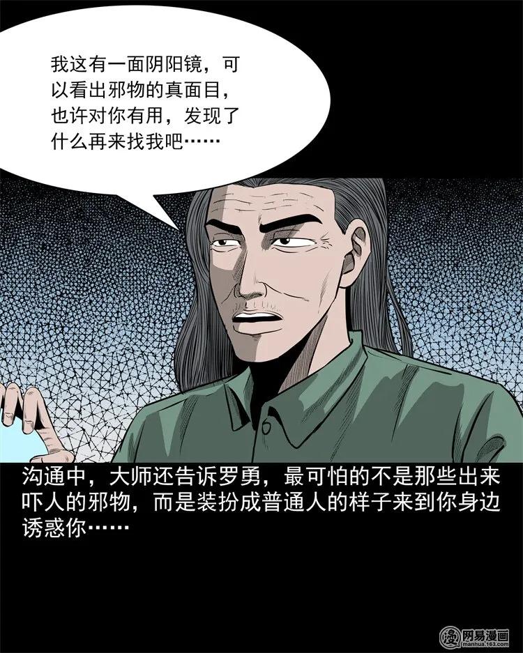 三老爷惊奇手札韩漫全集-202 大厦闹鬼事件无删减无遮挡章节图片 