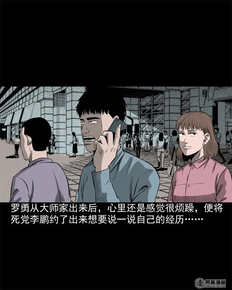 三老爷惊奇手札韩漫全集-202 大厦闹鬼事件无删减无遮挡章节图片 
