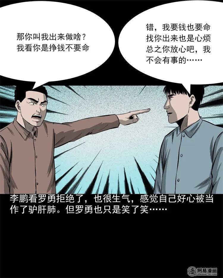 三老爷惊奇手札韩漫全集-202 大厦闹鬼事件无删减无遮挡章节图片 