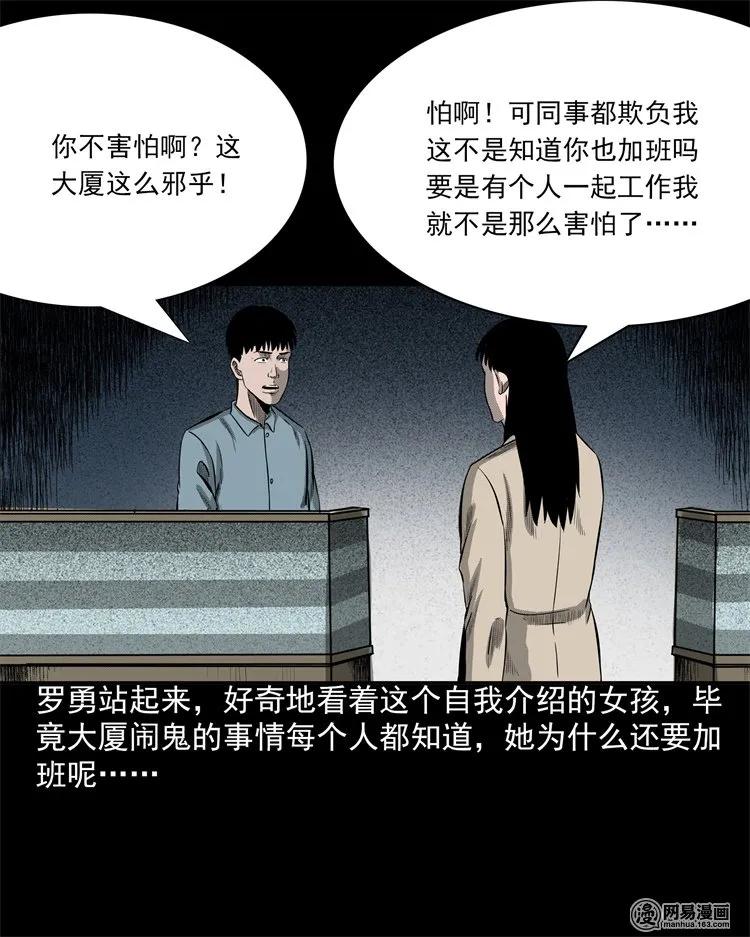 三老爷惊奇手札韩漫全集-202 大厦闹鬼事件无删减无遮挡章节图片 