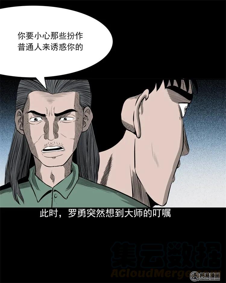 三老爷惊奇手札韩漫全集-202 大厦闹鬼事件无删减无遮挡章节图片 