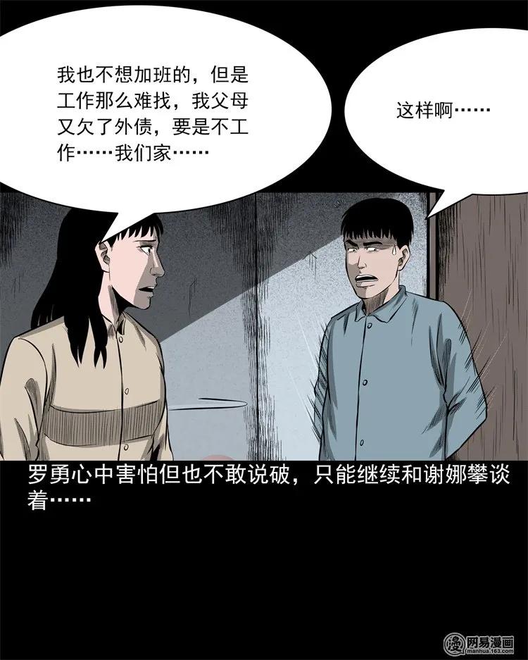 三老爷惊奇手札韩漫全集-202 大厦闹鬼事件无删减无遮挡章节图片 