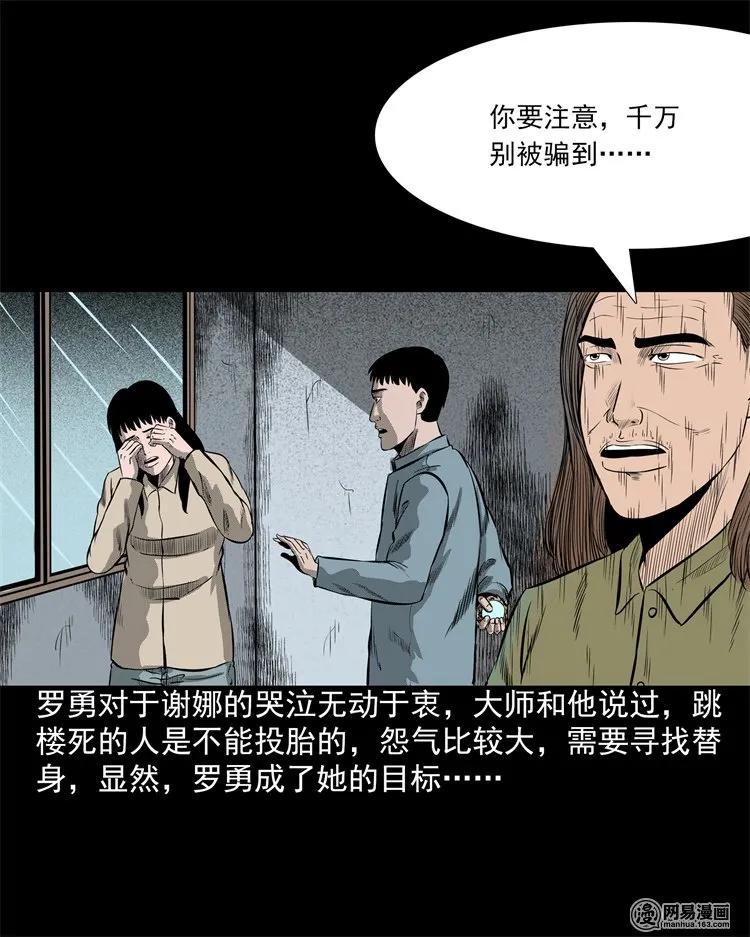 三老爷惊奇手札韩漫全集-202 大厦闹鬼事件无删减无遮挡章节图片 