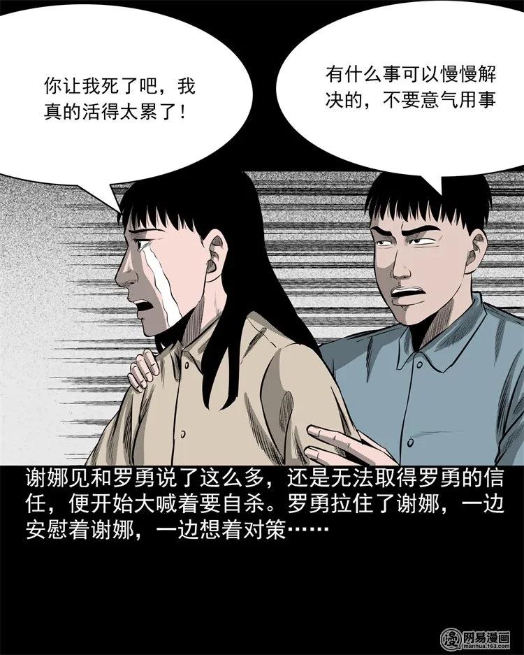 三老爷惊奇手札韩漫全集-202 大厦闹鬼事件无删减无遮挡章节图片 