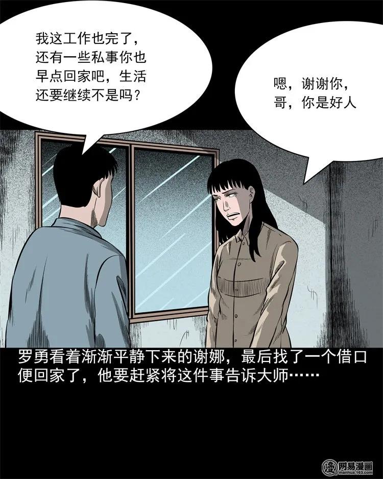 三老爷惊奇手札韩漫全集-202 大厦闹鬼事件无删减无遮挡章节图片 