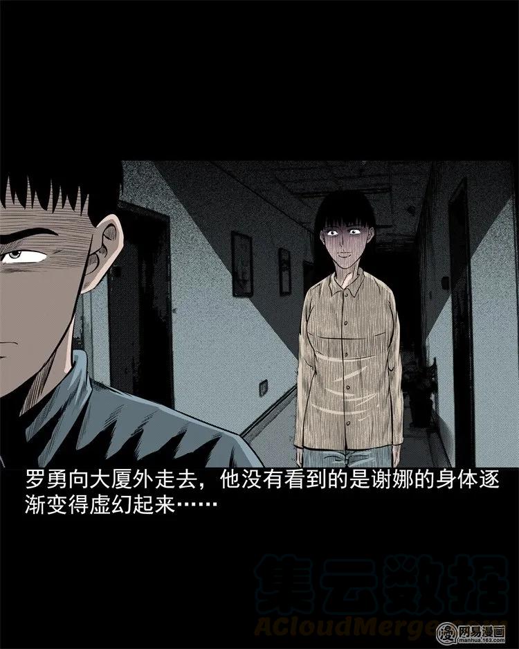 三老爷惊奇手札韩漫全集-202 大厦闹鬼事件无删减无遮挡章节图片 