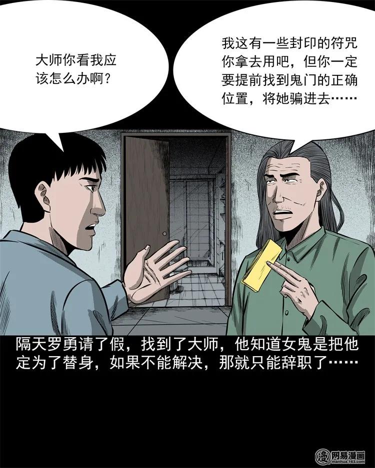 三老爷惊奇手札韩漫全集-202 大厦闹鬼事件无删减无遮挡章节图片 