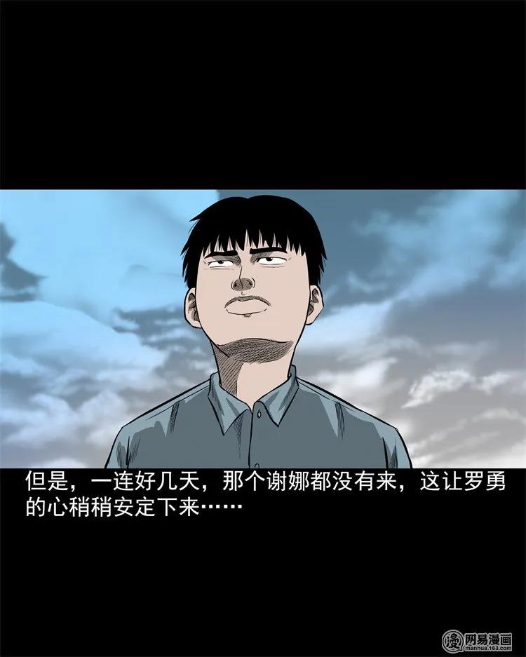三老爷惊奇手札韩漫全集-202 大厦闹鬼事件无删减无遮挡章节图片 