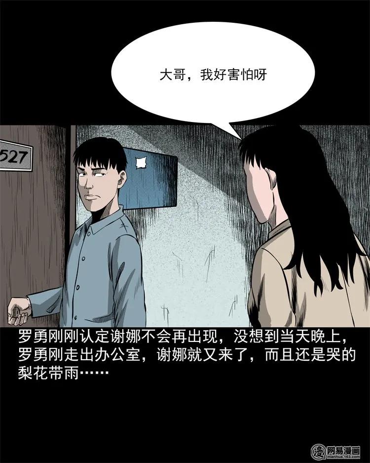三老爷惊奇手札韩漫全集-202 大厦闹鬼事件无删减无遮挡章节图片 