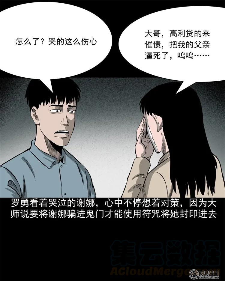 三老爷惊奇手札韩漫全集-202 大厦闹鬼事件无删减无遮挡章节图片 