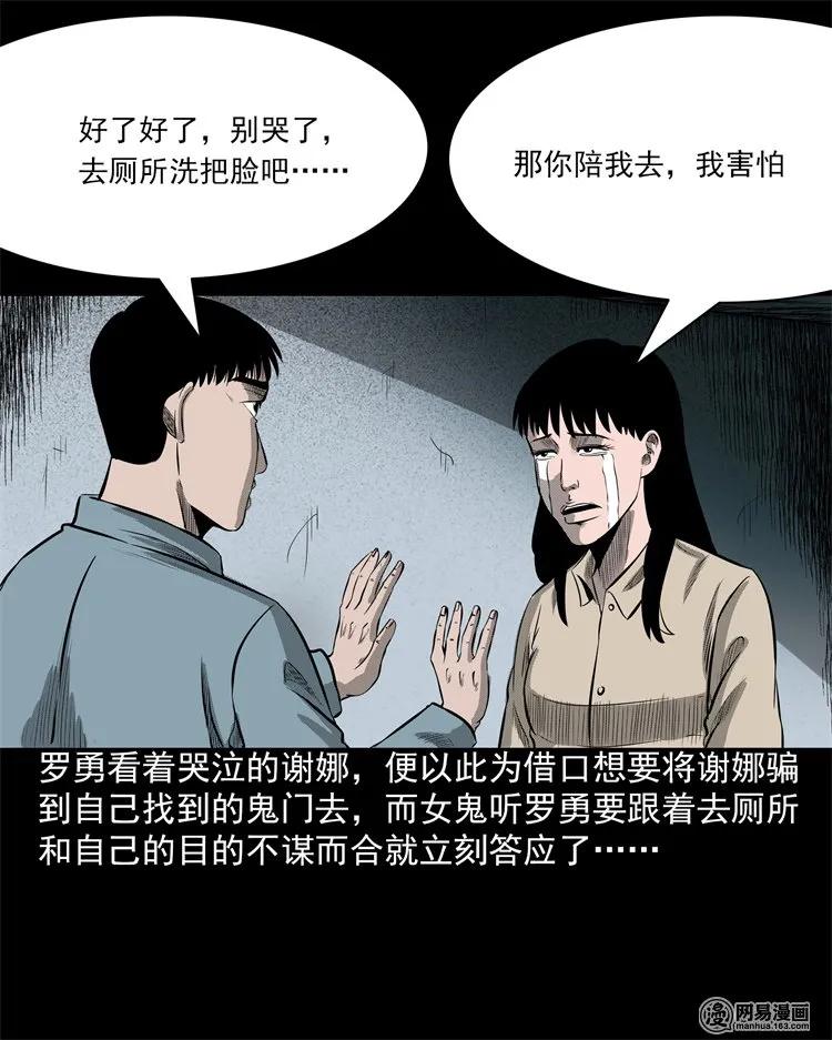 三老爷惊奇手札韩漫全集-202 大厦闹鬼事件无删减无遮挡章节图片 