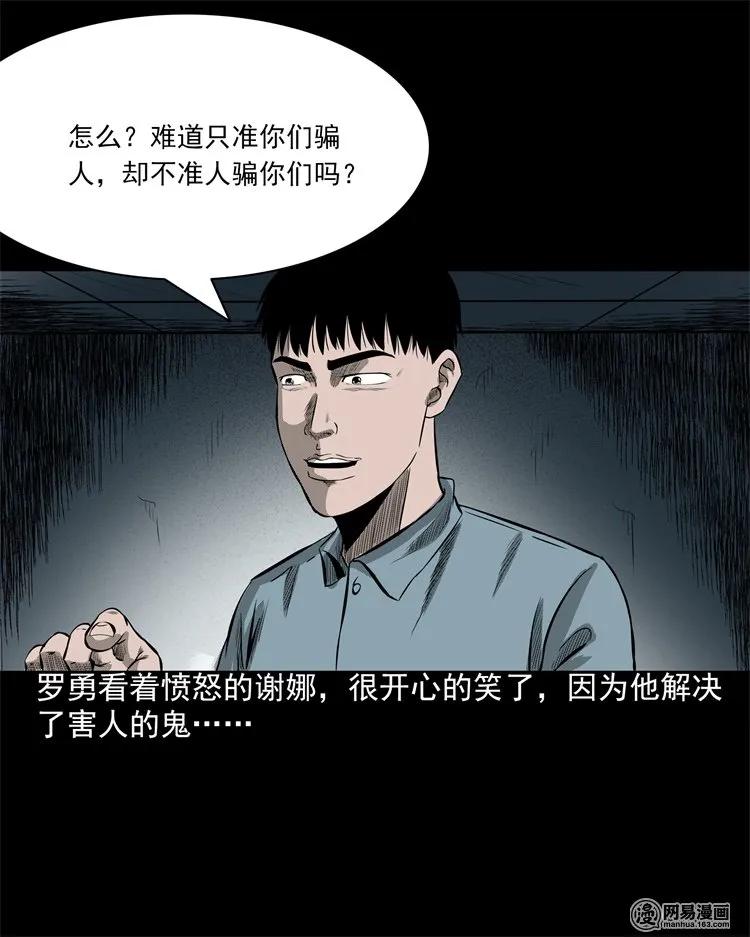 三老爷惊奇手札韩漫全集-202 大厦闹鬼事件无删减无遮挡章节图片 