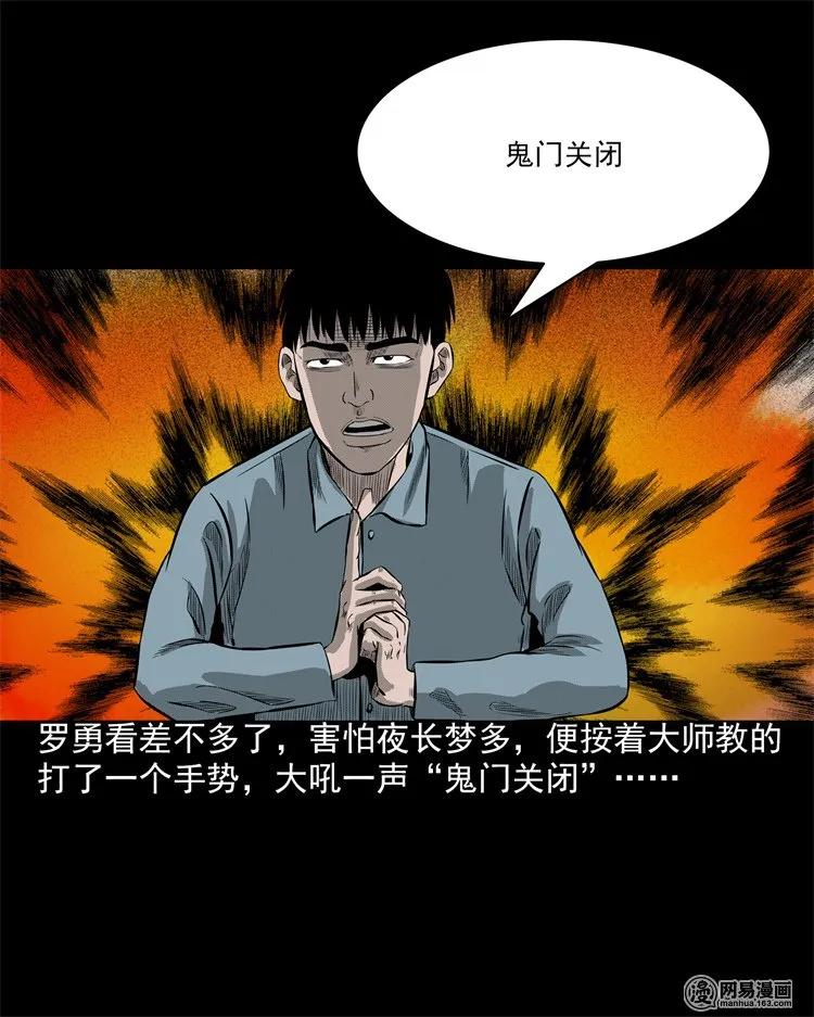 三老爷惊奇手札韩漫全集-202 大厦闹鬼事件无删减无遮挡章节图片 