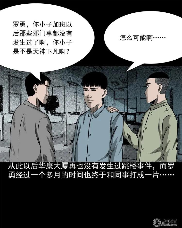 三老爷惊奇手札韩漫全集-202 大厦闹鬼事件无删减无遮挡章节图片 
