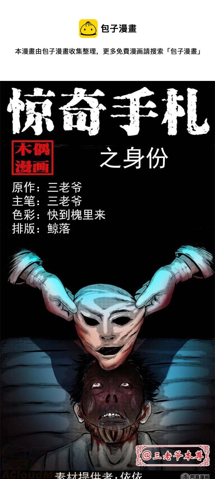 三老爷惊奇手札韩漫全集-203 身份无删减无遮挡章节图片 