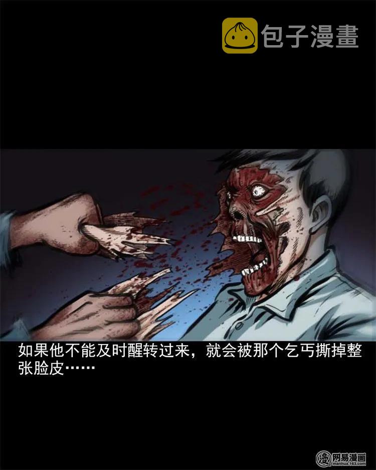 三老爷惊奇手札韩漫全集-203 身份无删减无遮挡章节图片 
