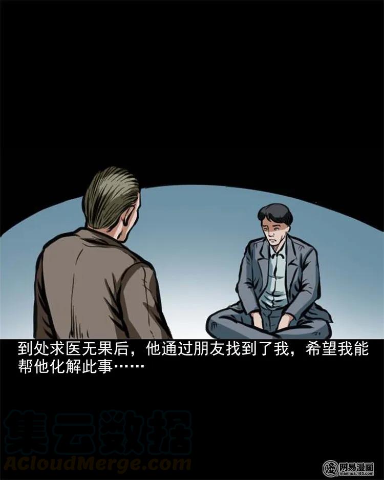 三老爷惊奇手札韩漫全集-203 身份无删减无遮挡章节图片 
