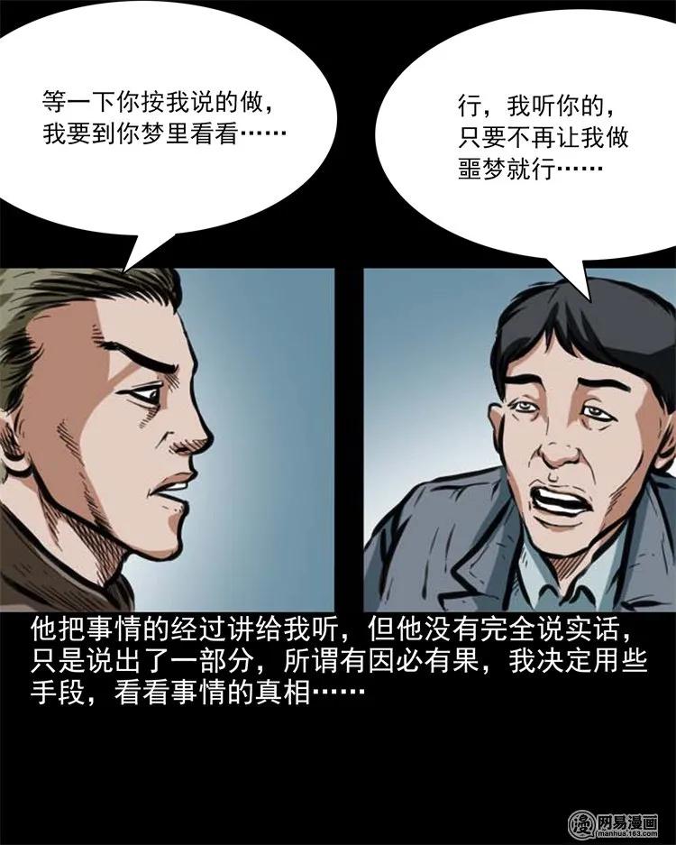 三老爷惊奇手札韩漫全集-203 身份无删减无遮挡章节图片 