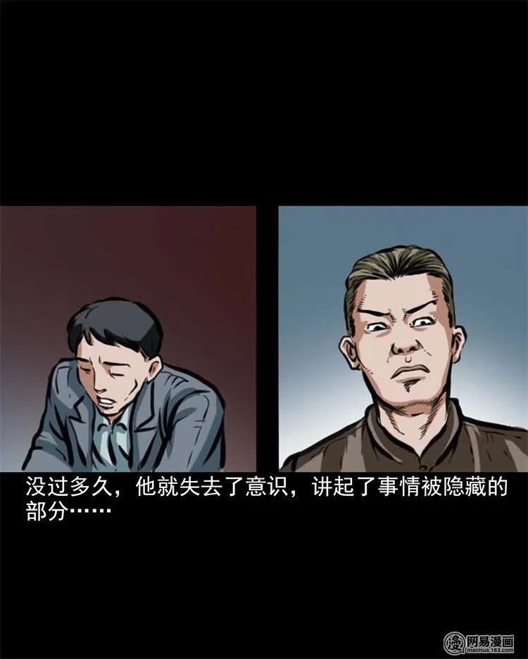 三老爷惊奇手札韩漫全集-203 身份无删减无遮挡章节图片 