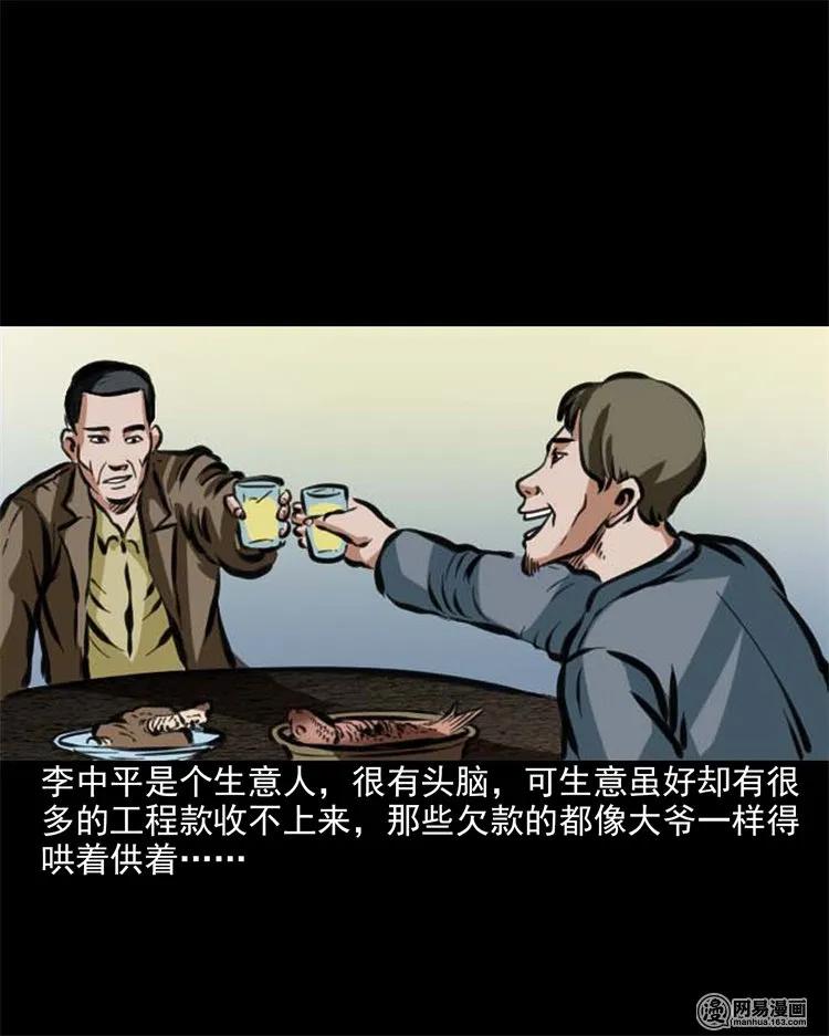 三老爷惊奇手札韩漫全集-203 身份无删减无遮挡章节图片 