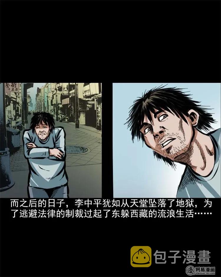 三老爷惊奇手札韩漫全集-203 身份无删减无遮挡章节图片 