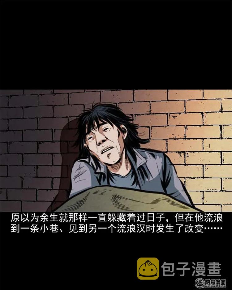 三老爷惊奇手札韩漫全集-203 身份无删减无遮挡章节图片 