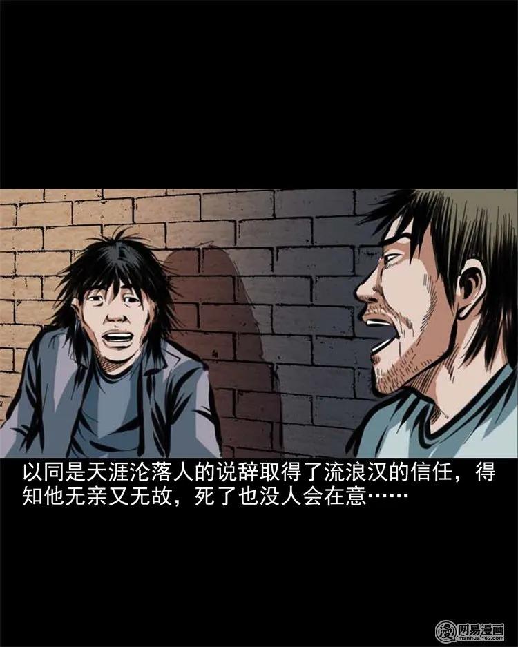 三老爷惊奇手札韩漫全集-203 身份无删减无遮挡章节图片 