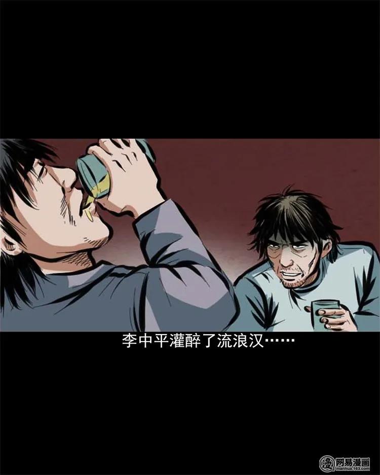 三老爷惊奇手札韩漫全集-203 身份无删减无遮挡章节图片 