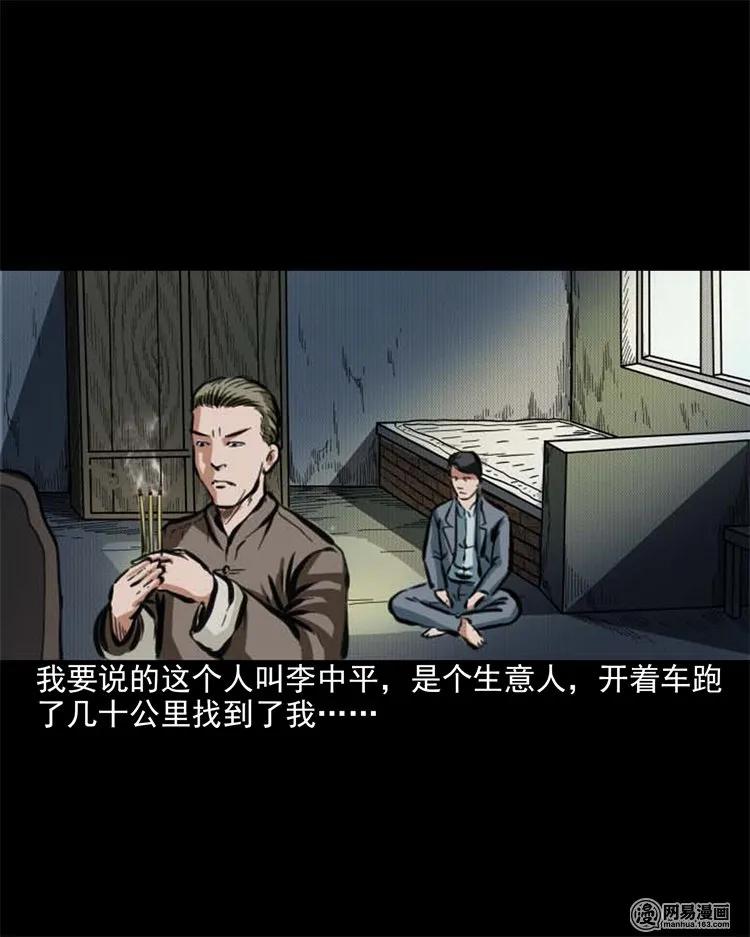 三老爷惊奇手札韩漫全集-203 身份无删减无遮挡章节图片 