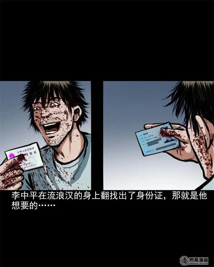 三老爷惊奇手札韩漫全集-203 身份无删减无遮挡章节图片 