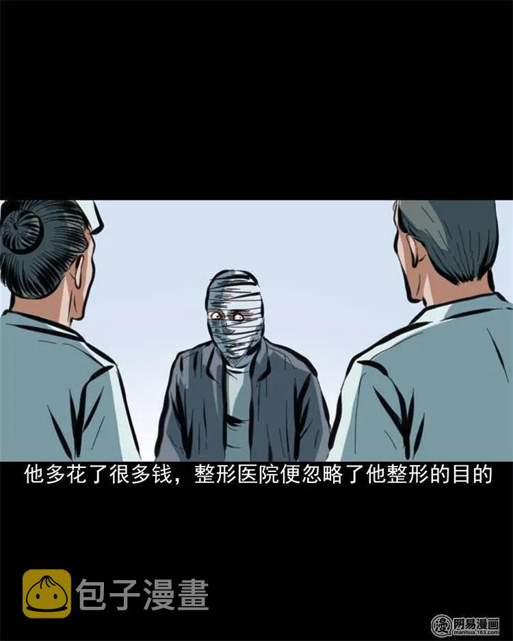 三老爷惊奇手札韩漫全集-203 身份无删减无遮挡章节图片 