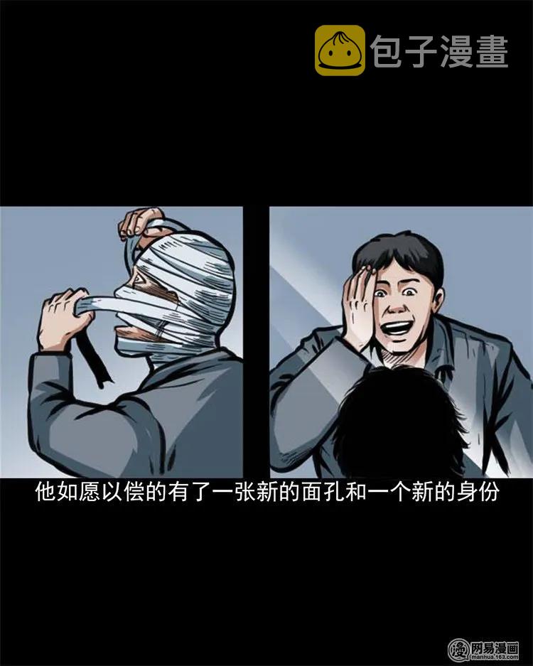 三老爷惊奇手札韩漫全集-203 身份无删减无遮挡章节图片 