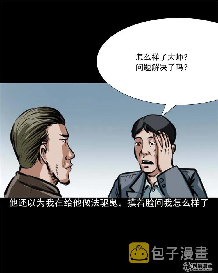 三老爷惊奇手札韩漫全集-203 身份无删减无遮挡章节图片 