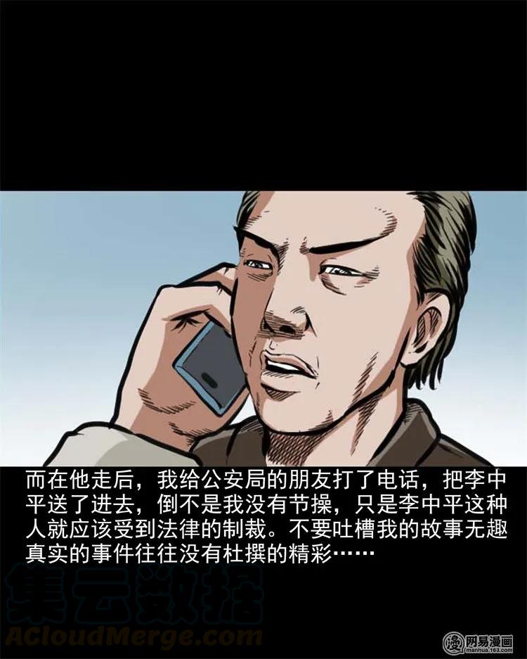 三老爷惊奇手札韩漫全集-203 身份无删减无遮挡章节图片 