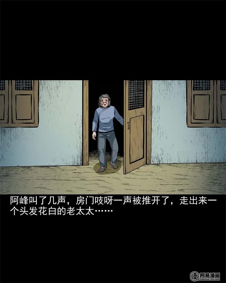 三老爷惊奇手札韩漫全集-204 民宿惊魂无删减无遮挡章节图片 