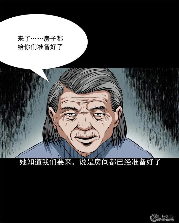 三老爷惊奇手札韩漫全集-204 民宿惊魂无删减无遮挡章节图片 