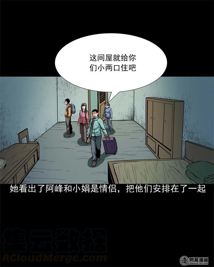 三老爷惊奇手札韩漫全集-204 民宿惊魂无删减无遮挡章节图片 