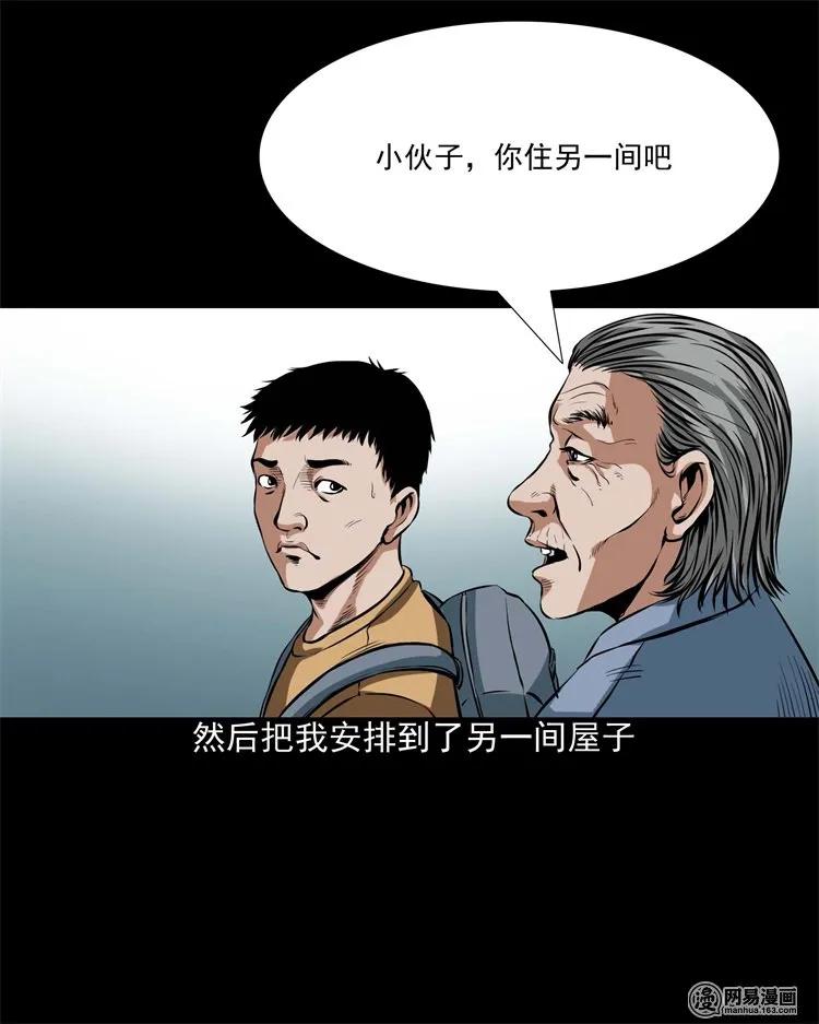 三老爷惊奇手札韩漫全集-204 民宿惊魂无删减无遮挡章节图片 
