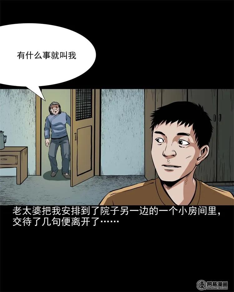 三老爷惊奇手札韩漫全集-204 民宿惊魂无删减无遮挡章节图片 