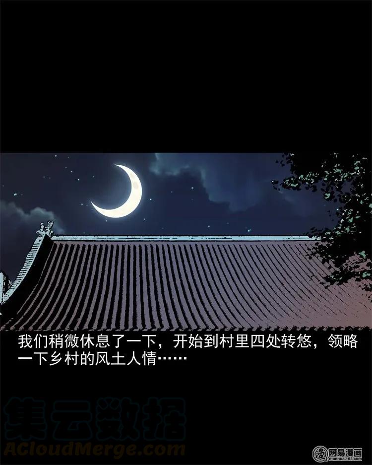 三老爷惊奇手札韩漫全集-204 民宿惊魂无删减无遮挡章节图片 