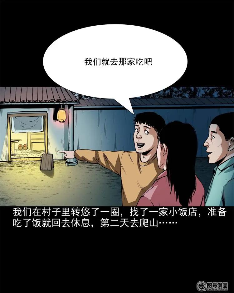 三老爷惊奇手札韩漫全集-204 民宿惊魂无删减无遮挡章节图片 