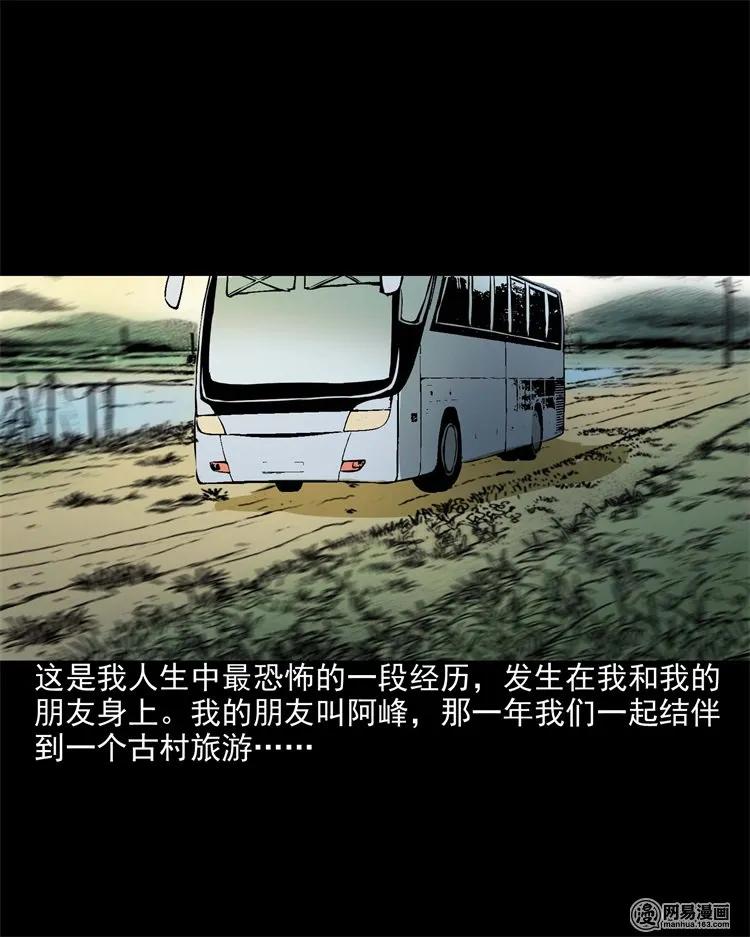三老爷惊奇手札韩漫全集-204 民宿惊魂无删减无遮挡章节图片 