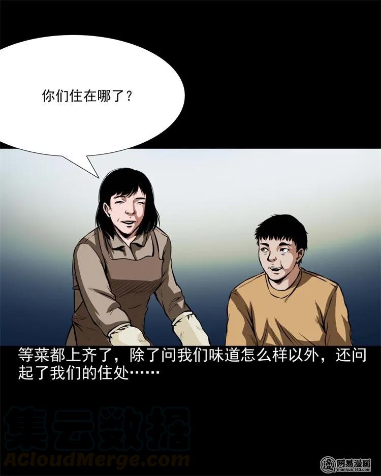 三老爷惊奇手札韩漫全集-204 民宿惊魂无删减无遮挡章节图片 