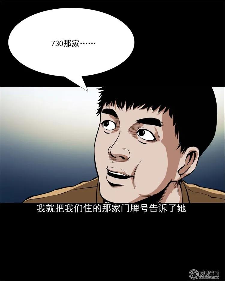 三老爷惊奇手札韩漫全集-204 民宿惊魂无删减无遮挡章节图片 