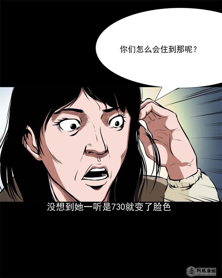 三老爷惊奇手札韩漫全集-204 民宿惊魂无删减无遮挡章节图片 